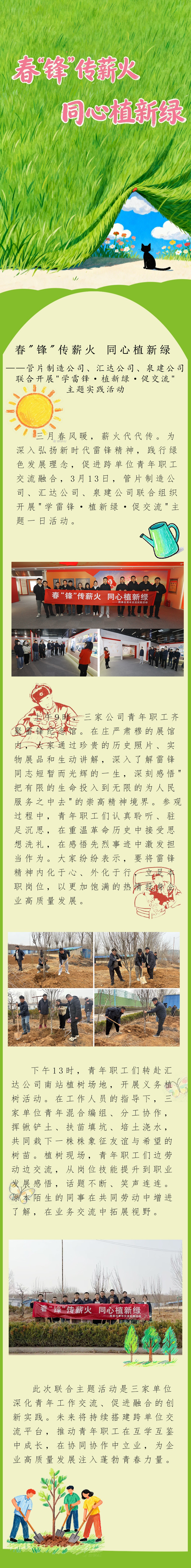 春“锋”传薪火 同心植新绿.jpg